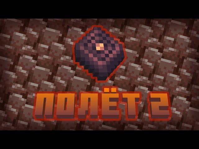 Полёт (2) в выживании в Minecraft - MCreator гайд