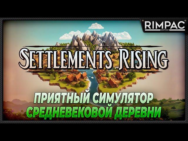 Settlements Rising _ Удивительно хороший симулятор поселения!