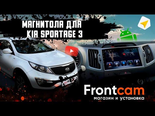 Головное устройство Kia Sportage 3 с камерой