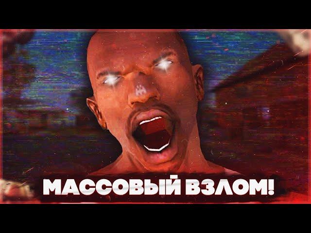 ОСТОРОЖНО! МАССОВЫЙ ВЗЛОМ АККАУНТОВ! ТВОЙ АККАУНТ В ОПАСНОСТИ! - GTA SAMP