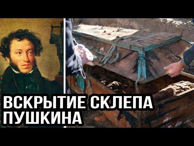 Эксгумация Александра Пушкина: что шокировало ученых, вскрывших могилу поэта?