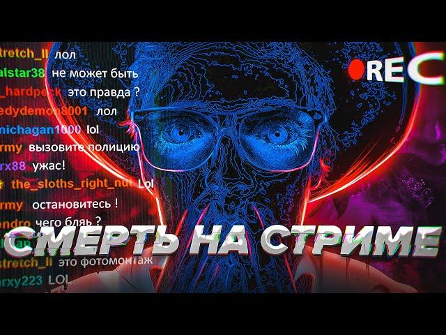 Убийства в Прямом Эфире. Я знаю день твоей Смерти /Scammers