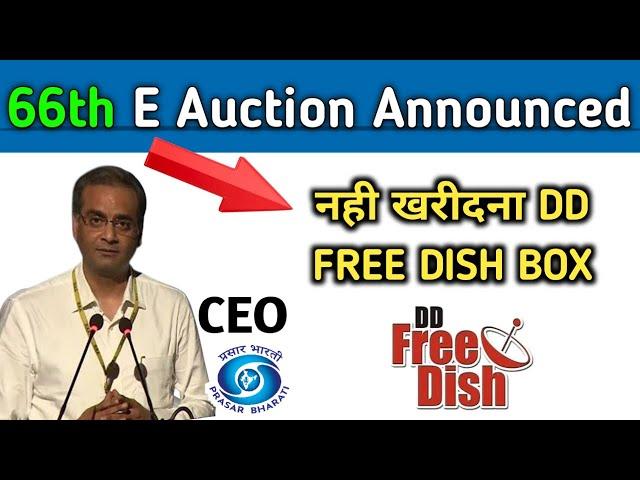 NEW ANNOUNCEMENT FOR FREE SET TOP BOXES || 66TH E AUCTION