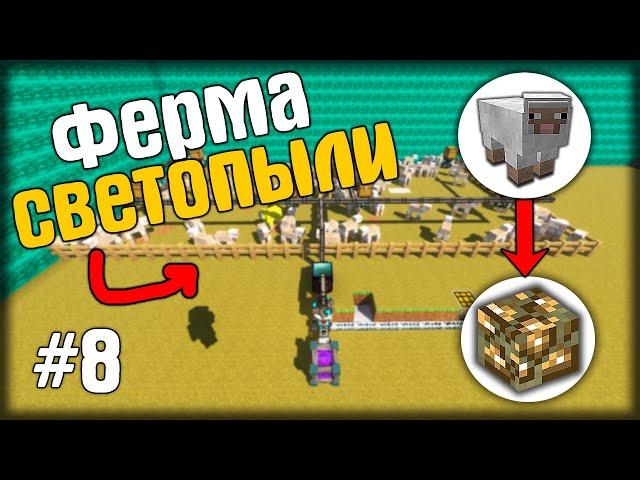 СВЕТОПЫЛЬ ИЗ ОВЕЦ В МАЙНКРАФТ?! KABOOM 2.0 - SkyFactory #8