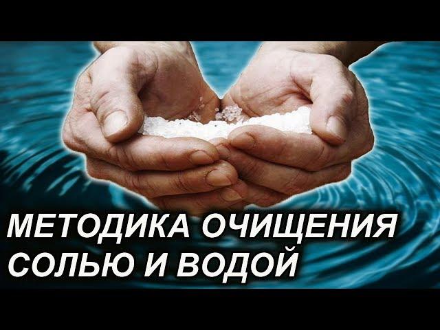 Энергетическая чистка после тяжёлого дня | Очищение солью и водой | Обряд на исцеление