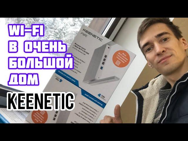 Как сделать бесшовный Wi-Fi в большой дом на базе роутеров Keenetic - настройка и подключение