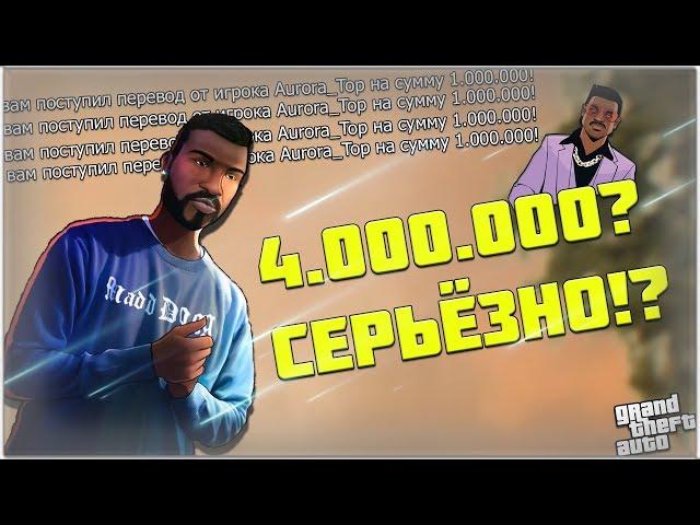 КАК ПОДНЯТЬСЯ С 4 УРОВНЯ НА АВРОРЕ?! l Aurora RP