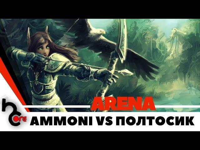 Archeage 3.0 Следопыт Ammoni vs Лорд Полтосик