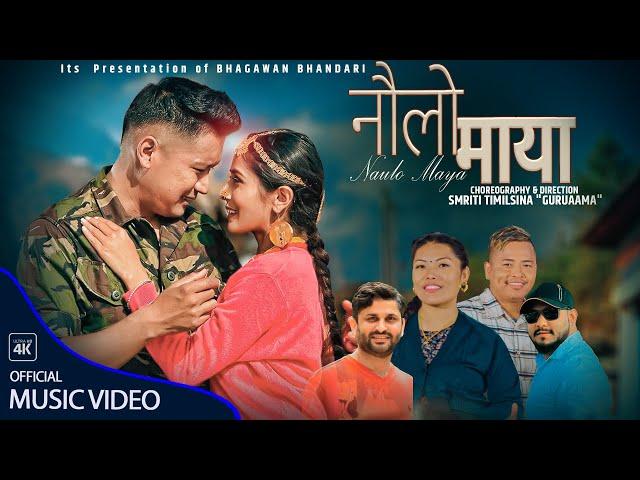 Nanulo maya - Shital Gurung • Sumi Roka Magar • Anand Gurung • Junu SD • New Nepali Song 2080