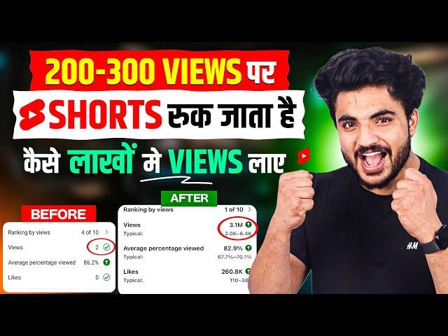 Short वीडियो Viral करने का सही तरीका |  Shorts viral kaise kre | Views kaise badhaye