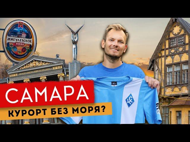 Самара — город-курорт без моря | Самая длинная набережная, модерн, космос и Крылья Советов