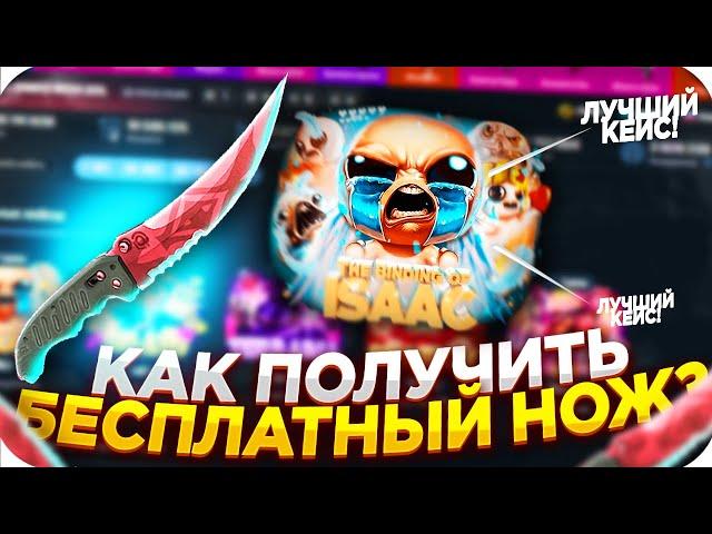 MYCSGO NET - ЭТО ИЗИ БЕСПЛАТНЫЙ НОЖ + ПРОМОКОД НА МАЙКСГО НЕТ 2021!