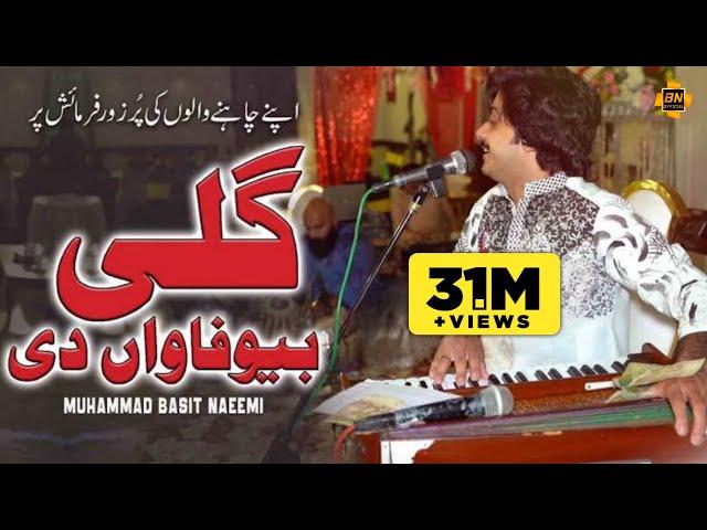 Gali Bewafawan Di | Muhammad Basit Naeemi (Rawalpindi Show 2021) | Basit Naeemi Official