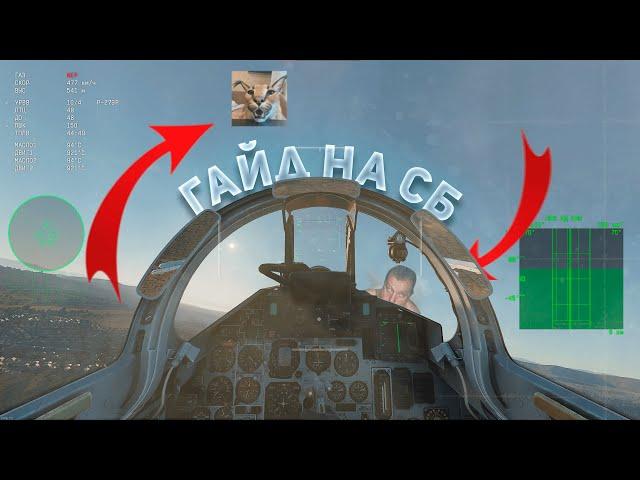 ЧТО ЭТО? | Су-27 И Су-25 В СБ | War Thunder