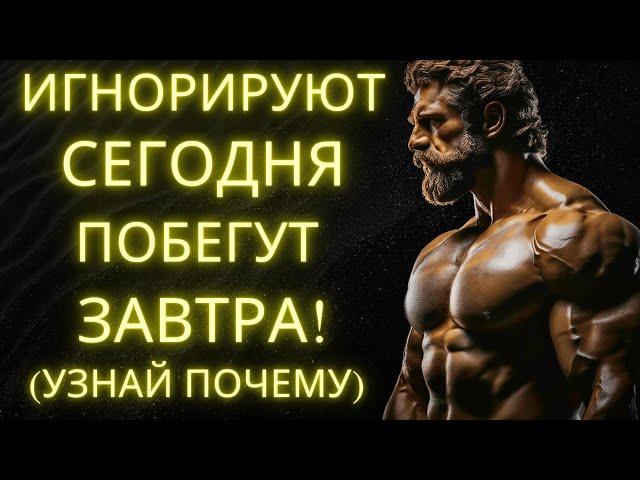 Почему Те Кто Тебя Игнорирует В Конце Концов Начнут Бегать За Тобой: Раскрытая Истина | Стоицизм