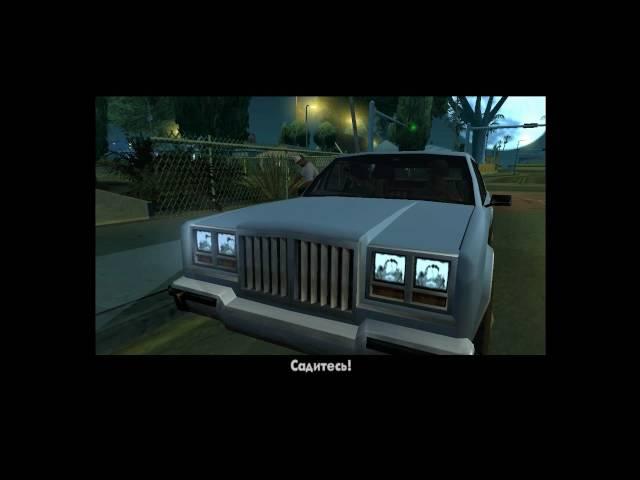 Прохождение GTA San Andreas: Миссия 26 - Воссоединение семей.