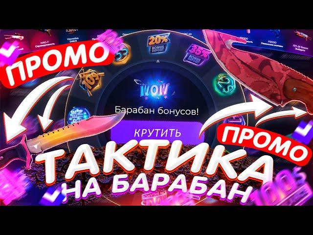 ТАКТИКА на БАРАБАН БОНУСОВ - GIVEDROP!? +ПРОМОКОД на САЙТ ГИВ ДРОП - ПРОВЕРКА! КЕЙСЫ CS:GO - ХАЛЯВА