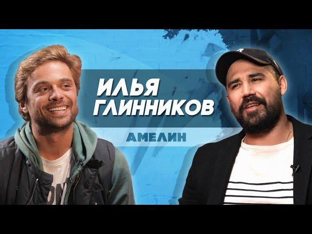 Последний герой - Илья Глинников о Hip-hop, уроках жизни в «Интернах», созидании и пути к себе.