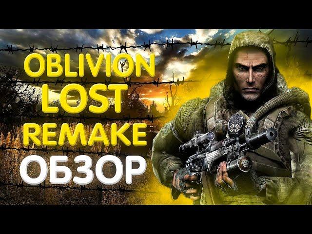 "ТОТ САМЫЙ S.T.A.L.K.E.R." В 2023! Обзор на STALKER: Oblivion Lost Remake 2.5