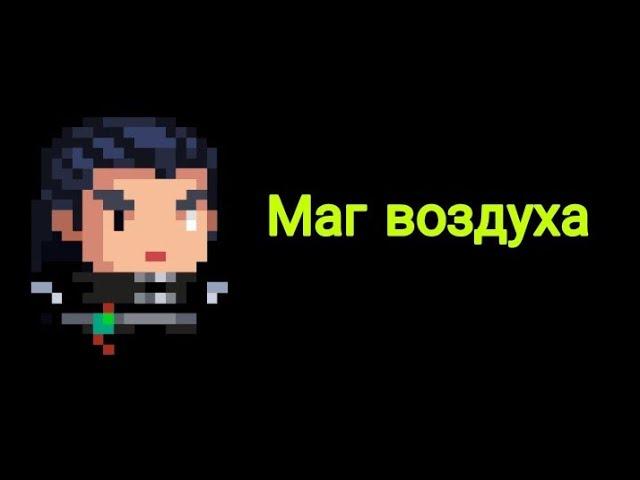 Все о Маге Воздуха . Soul Knight .Как получить мага воздуха.