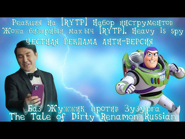 Реакция на  [RYTP] Набор инструментов, Жожа бизарный махыч [RYTP], TF2 #2 (РУС) Heavy is spy...