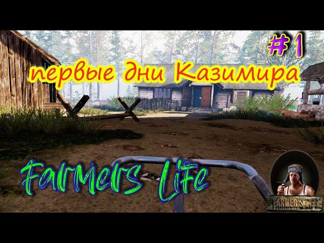 Farmers Life | Жизнь фермеров