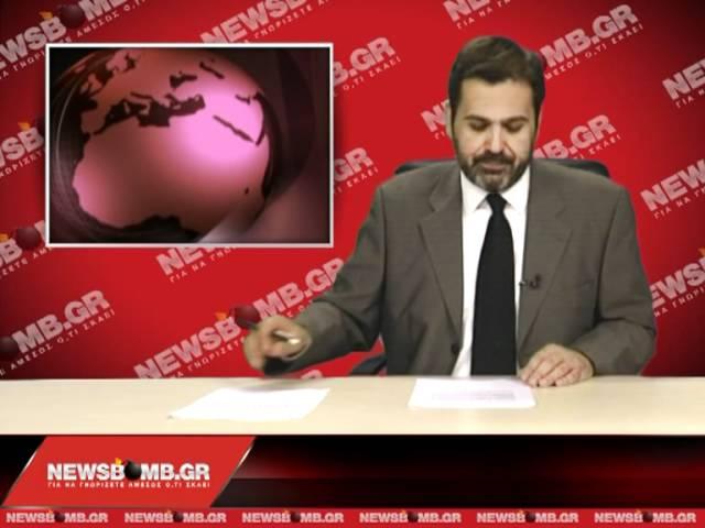 ΕΙΔΗΣΕΙΣ NEWSBOMB 30-03-2012