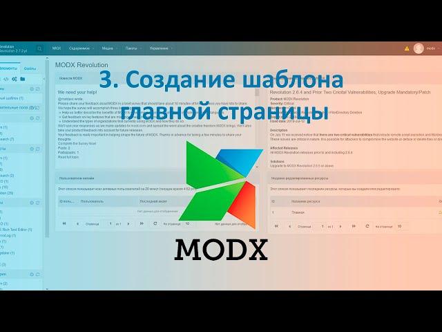 Разработка интернет-магазина на платформе Modx #3. Создание шаблона главной страницы.