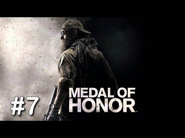 Medal of Honor 2010. Прохождение № 7. Друзья вдалеке.