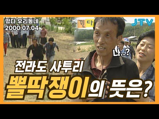 [떴다 우리동네] 알면 바뀐다 l 전북 장수군 장수읍 대성리(2)