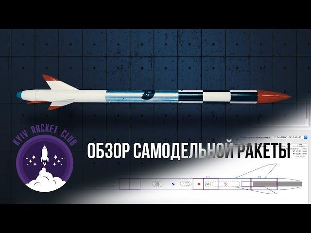 Самодельная РАКЕТА: разработка, тесты, запуск. DIY ROCKET