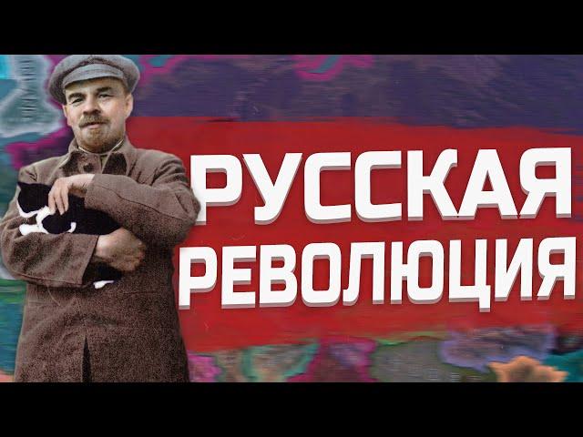 ГРАЖДАНСКАЯ ВОЙНА В РОССИИ В HEARTS OF IRON 4