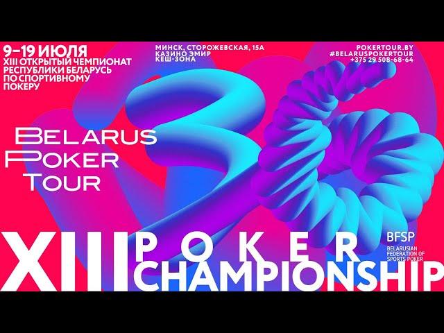 BPT 36 - Championship Event (Final Table) | XIII POKER CHAMPIONSHIP | Minsk 2021