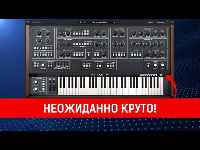 Arturia SYNTX V  |  Elka Synthex на стероидах! И да, звучит "как собака"!