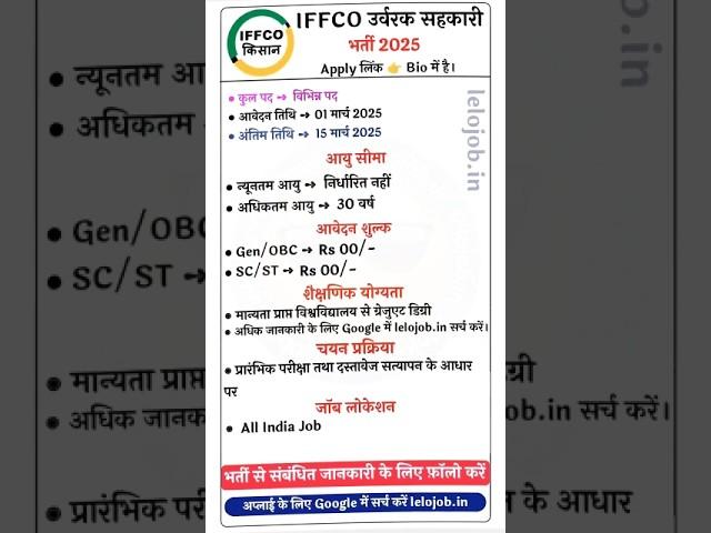 IFFCO Agriculture Graduate Trainee AGT Recruitment 2025 Apply Online Form #iffco #agriculture #jobs