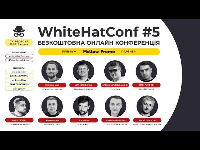 WhiteHatConf#5 - онлайн конференція з SEO та лінкбілдингу для топ спеціалістів