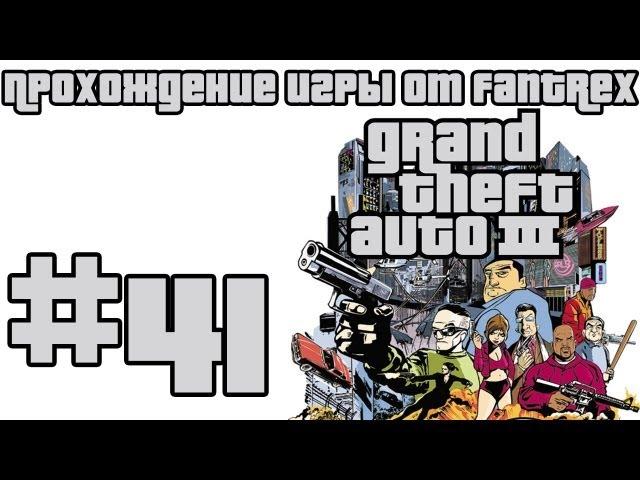 Прохождение GTA 3: Миссия 41 - Уничтожение улик