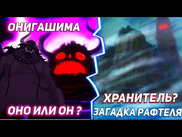 ОНИГАШИМА ОНО ИЛИ ОН ? | КЛИМАТ СТРАНЫ ВАНО ТАЙНА РАСКРЫТА ?