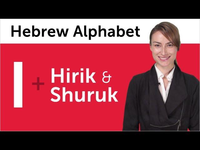 Learn Hebrew Writing - Hebrew Alphabet Made Easy: Vav, Hirik, and Shuruk