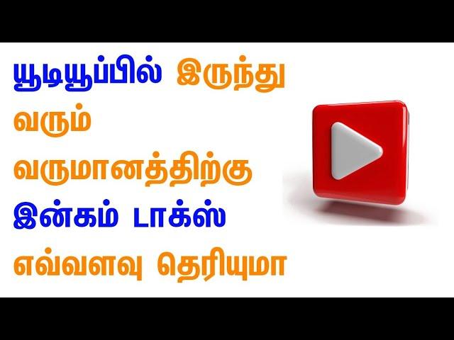 YouTube Earnings Income Tax Details || Tamil || Selva Tech