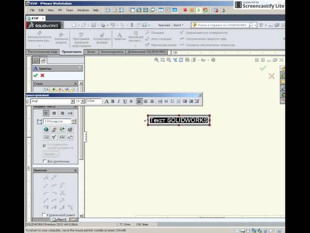 Текст в SOLIDWORKS