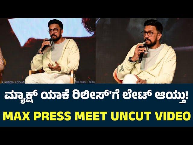 Max Movie Press Meet Uncut Video | Sudeep | Max Trailer | Max Kannada Movie | Max Movie Trailer |