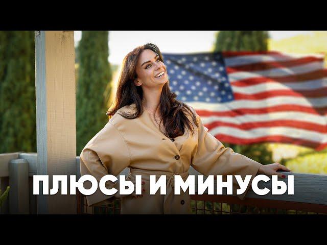 Год в США. Деньги, отношения и мои ощущения