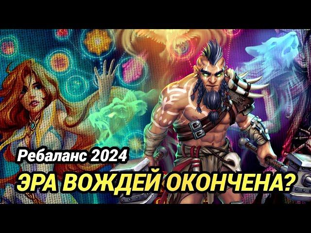 WARSPEAR ONLINE РЕБАЛАНС 2024  ВОЖДЯ ЗАНЕРФЯТ? КОГО НУЖНО АПНУТЬ? КТО САМЫЙ СИЛЬНЫЙ?