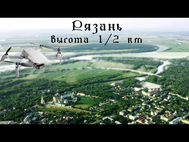 Рязань с высоты 500 метров, полёт на. DJI MINI 2