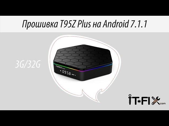 Прошивка t95z plus на Android 7.1.1 (7.1.2). How to Update T95Z Plus Firmware