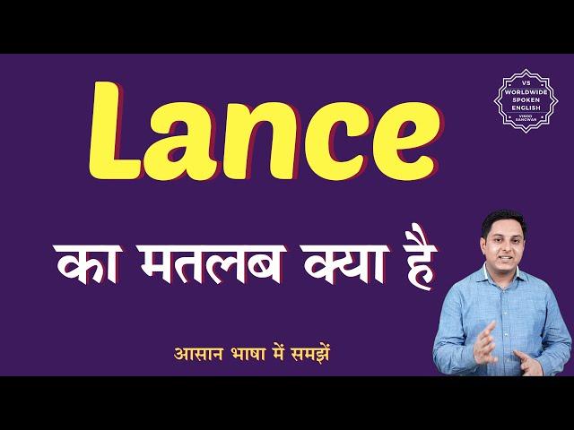 Lance meaning in Hindi | Lance ka matlab kya hota hai | English to hindi