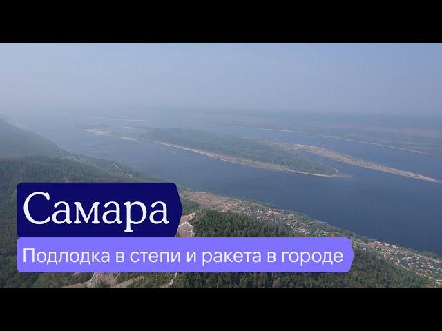 Самара, Тольятти и Самарская лука — что смотреть, что там делать, зачем ехать, что делать в поездке