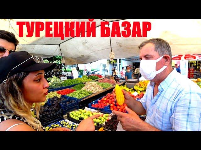 Турецкий базар! ШОК! Овощи и фрукты за копейки  Аланья ЦЕНЫ   ENG SUB