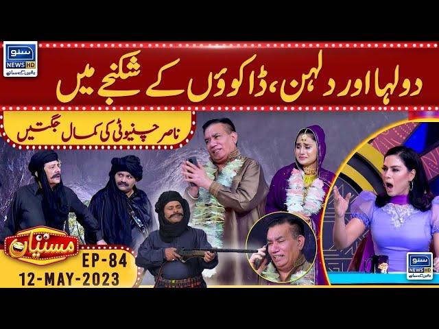 Dulha Aur Dulhan Dakuon Kay Qabzay Main | Mastiyan | 12 May 2023 | Suno News HD